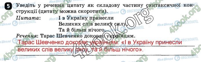 ГДЗ Укр мова 9 класс страница СР1 В2(5)
